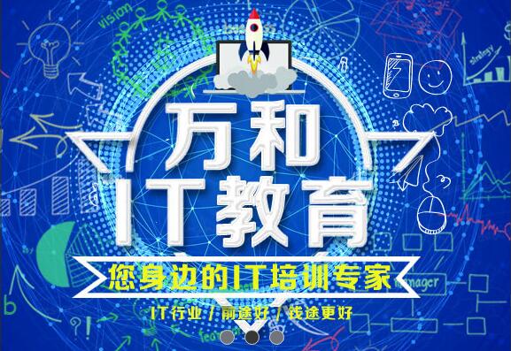 江苏万和计算机培训中心