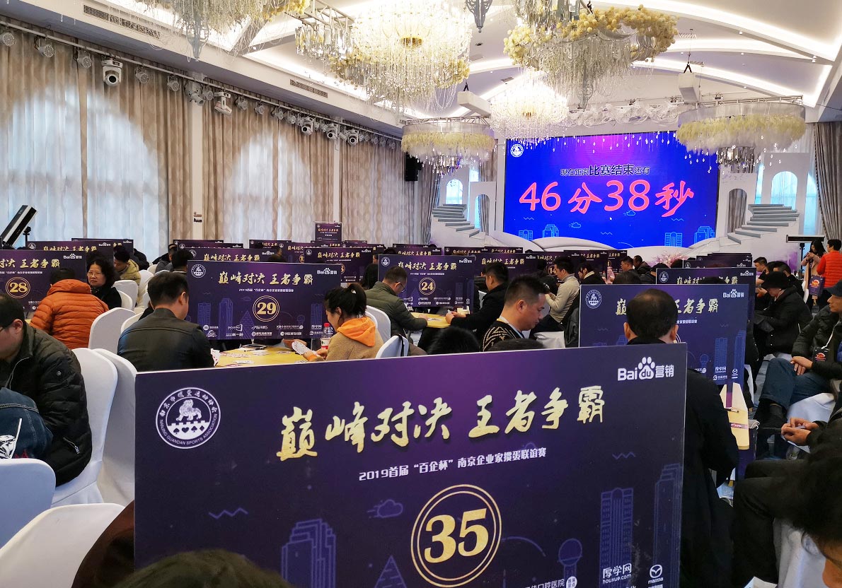 “巅峰对决  王者争霸”——2019首届“百企杯”南京企业家掼蛋联谊赛完美收官！