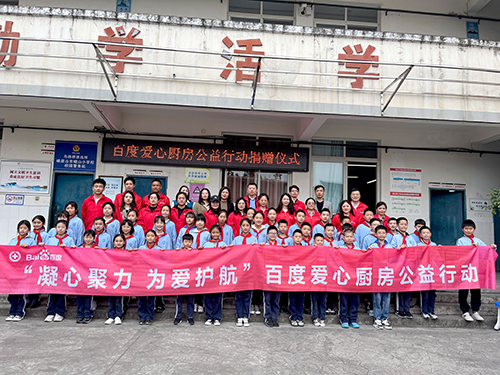 凝心聚力，为爱护航，百度公益传递温暖，让爱延续！